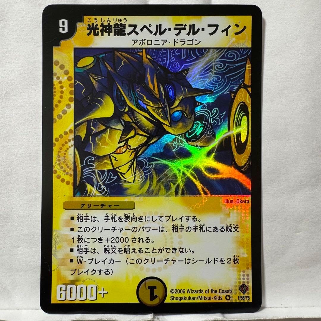 初期 光神龍スペル デル フィン デュエルマスターズ - 光神龍